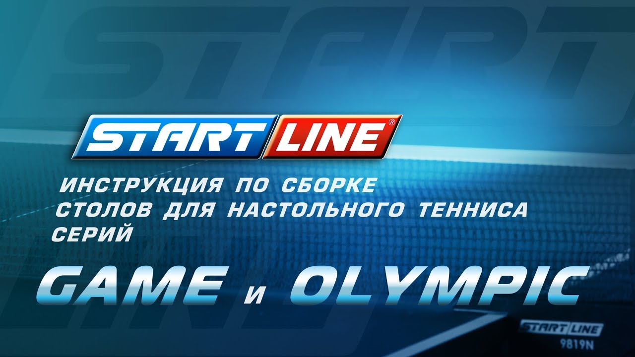 Start line Olympic Optima Green с сеткой