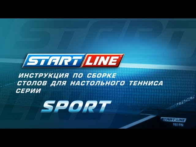 Столы серии Sport
