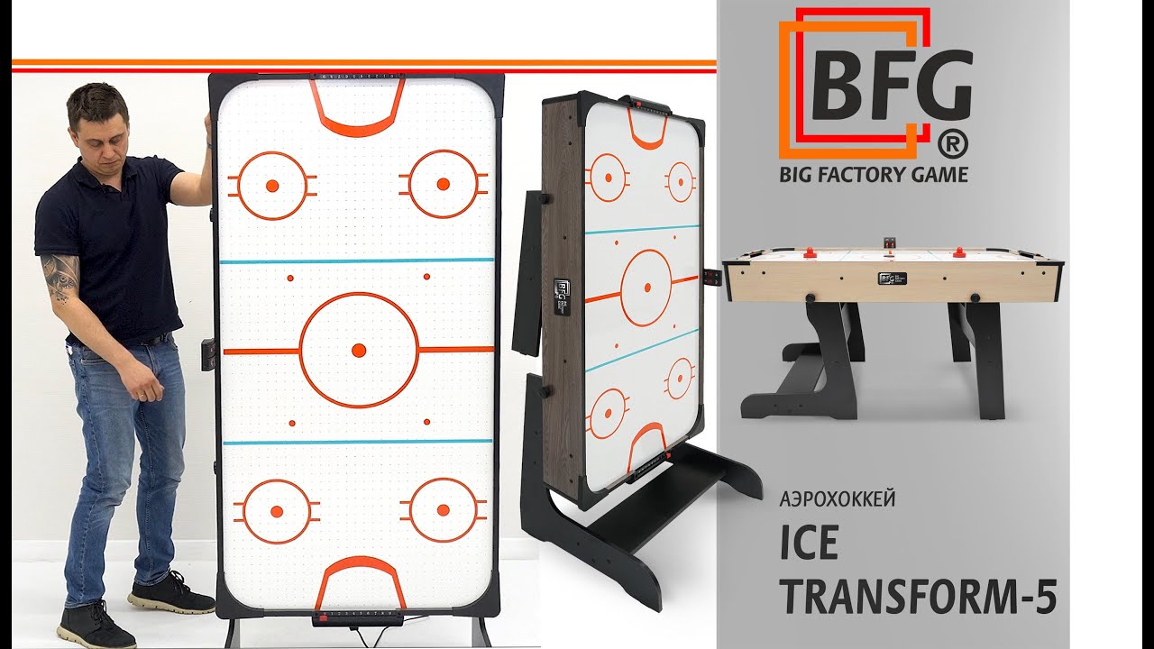   Аэрохоккей BFG Ice Transform 5 (Аризона)