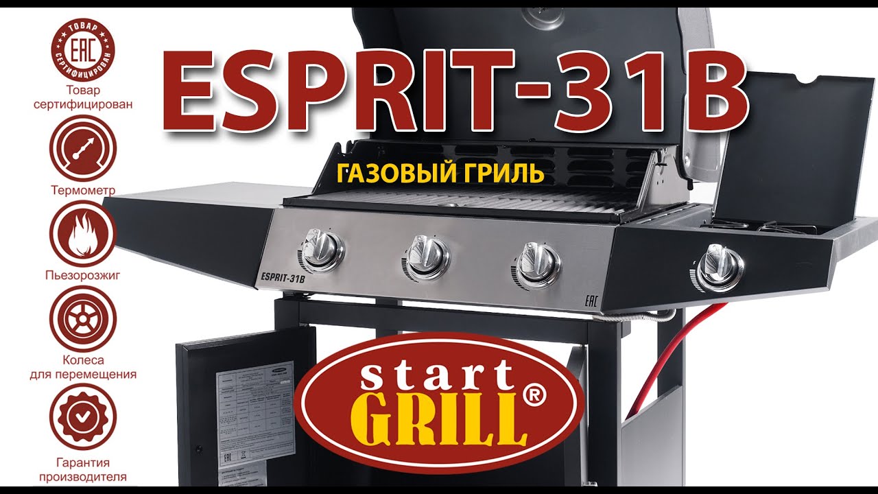 Газовый гриль 3+1 горелки