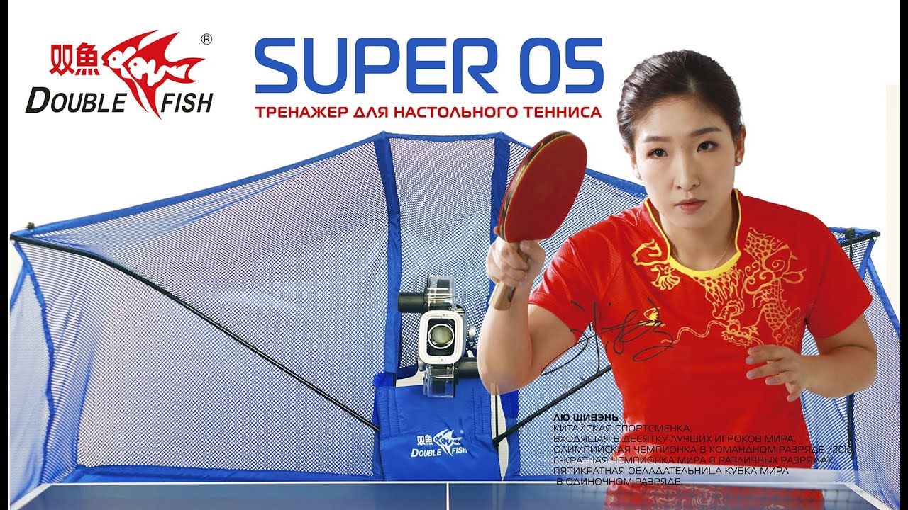 Тренажер для настольного тенниса Double Fish SUPER 5
