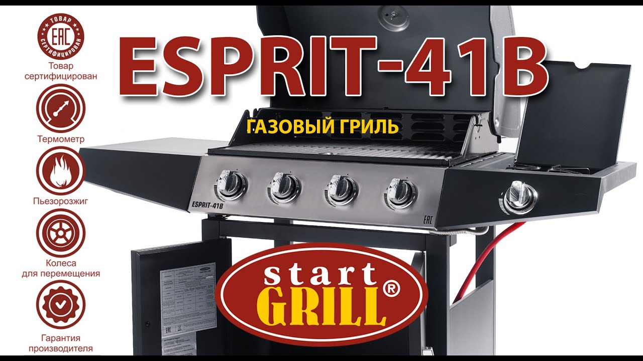 Газовый гриль 4+1 горелки