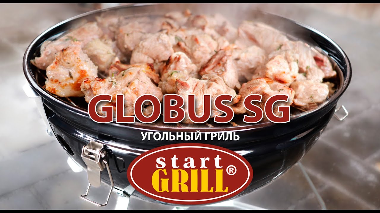   Круглый угольный гриль 14 дюймов (37 см) GLOBUS