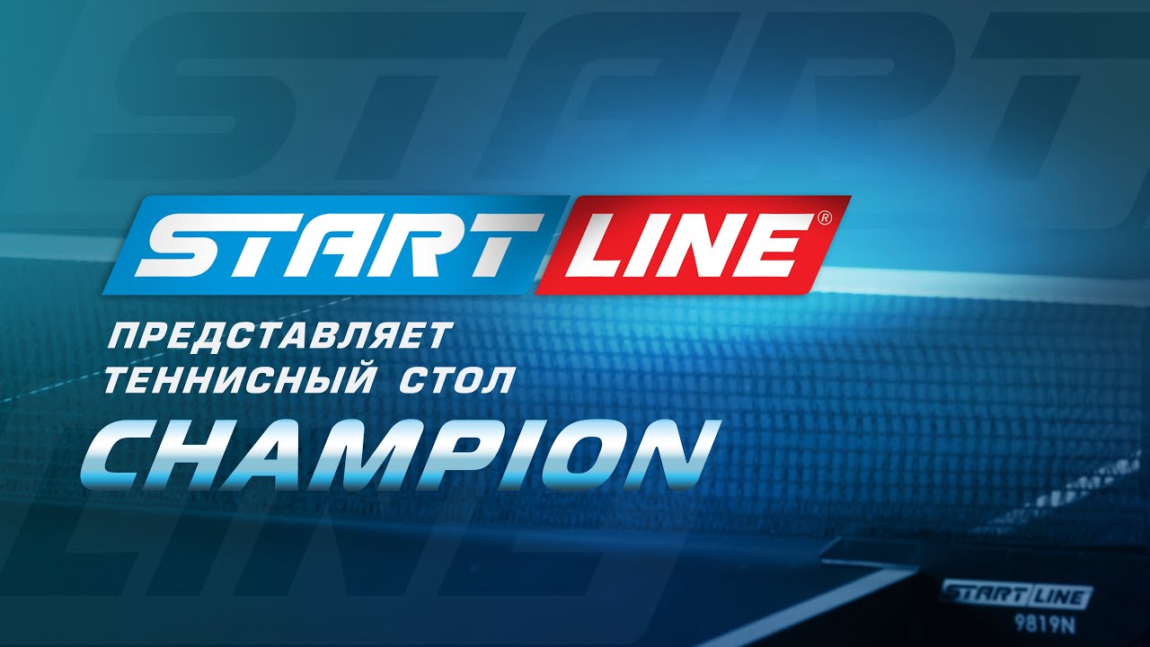   Start line Champion