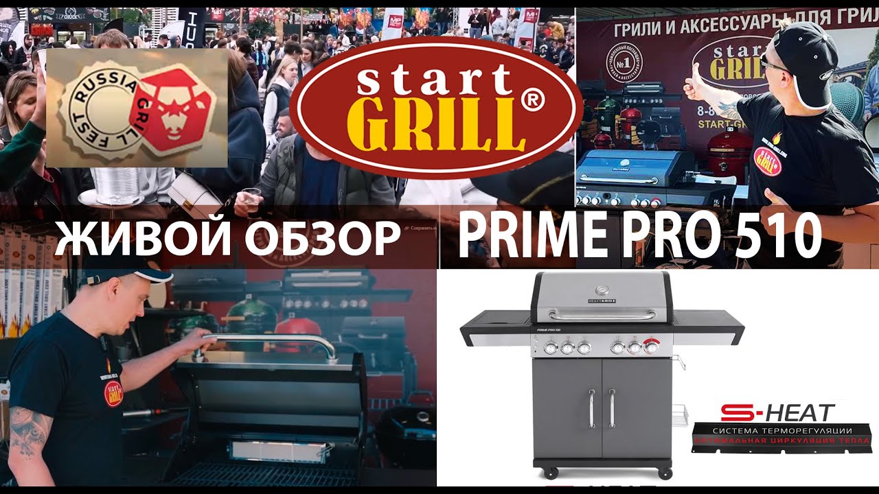 Обзор гриля 510